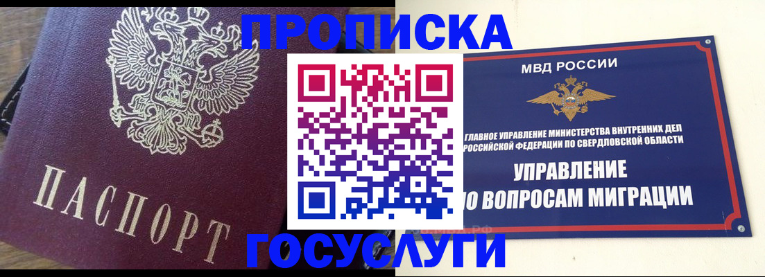 временная регистрация поиск в Осинниках