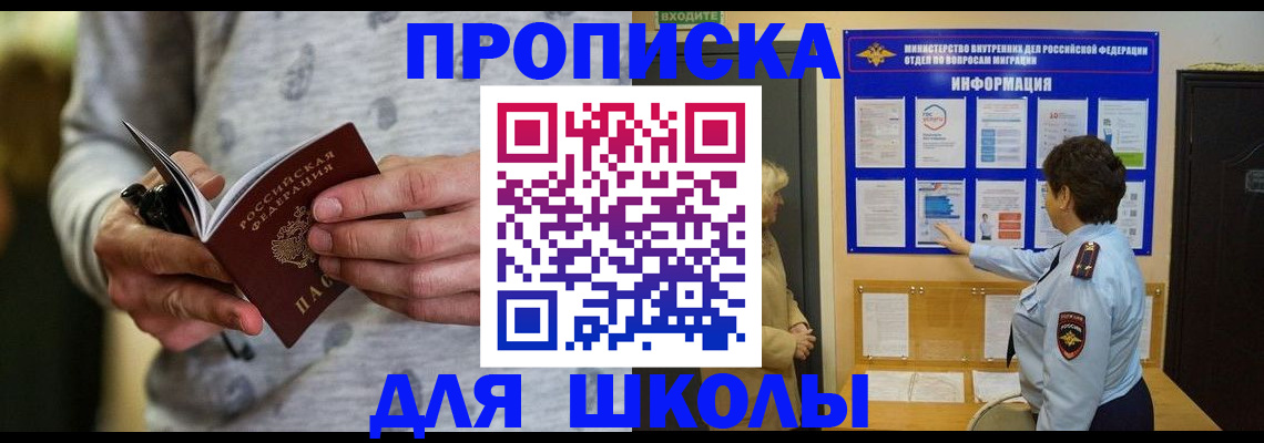 прописка ребенка в Осинниках
