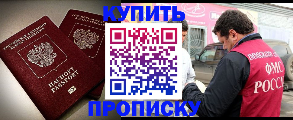 временная регистрация недорого в Осинниках