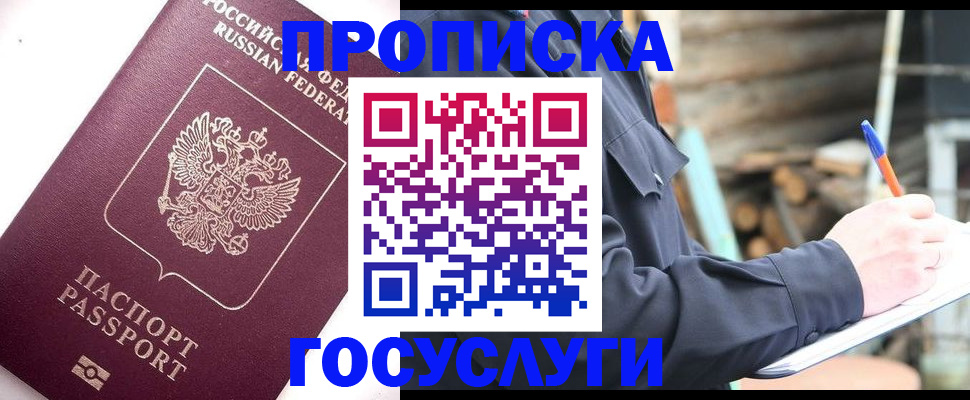 прописка для работы в Осинниках